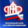 Пенсионные фонды в Ильинском