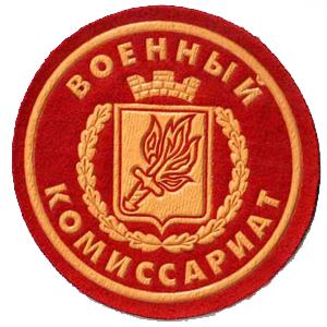 Военкоматы, комиссариаты Ильинского